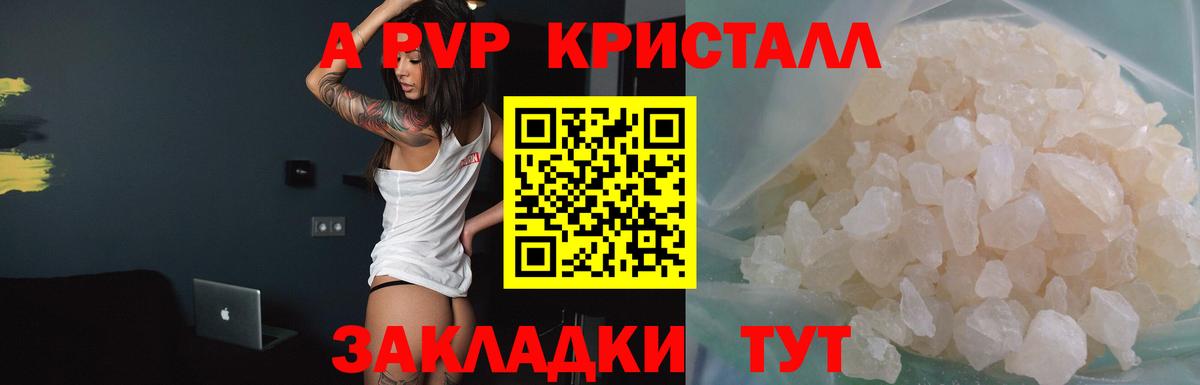 Alpha PVP VHQ  цена наркотик  A-PVP кристаллы  Новочебоксарск  Альфа ПВП 
