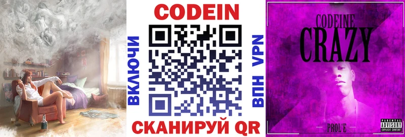 Кодеин напиток Lean (лин)  Новочебоксарск 
