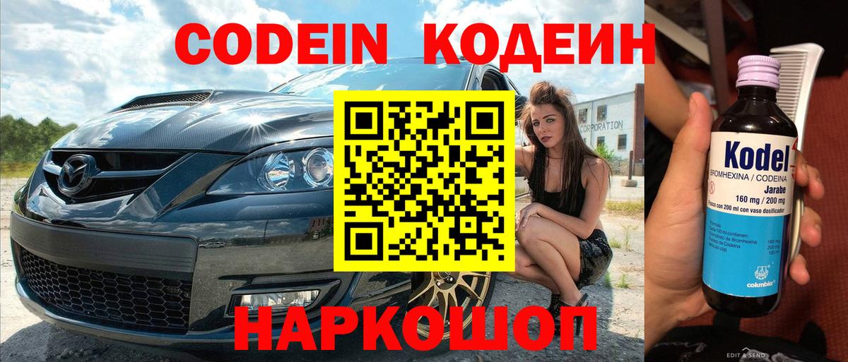 купить наркоту  Кодеиновый сироп Lean напиток Lean (лин)  Новочебоксарск  Кодеиновый сироп Lean Purple Drank 