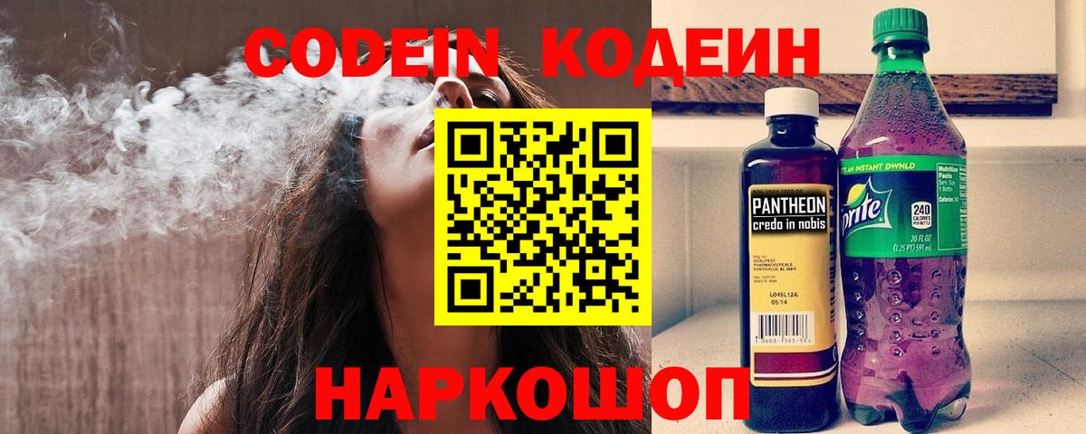 Codein напиток Lean (лин) Новочебоксарск