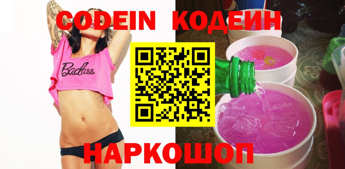 Codein Purple Drank Новочебоксарск
