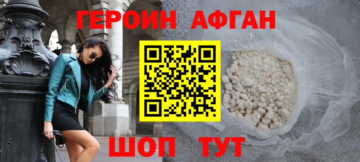 ГЕРОИН  Вход с VPN  Новочебоксарск  Героин белый 
