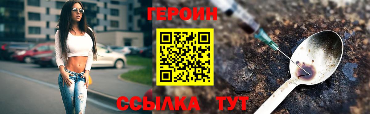 ГЕРОИН Heroin Новочебоксарск