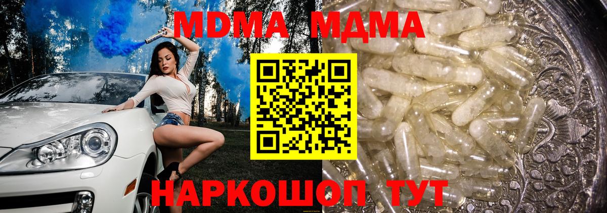 МДМА  MDMA молли  Новочебоксарск  MDMA молли 